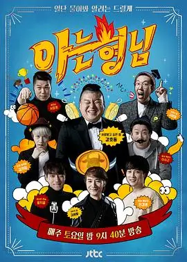 厨房里的辩论赛综艺封面